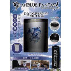 GRANBLUE FANTASY 10th ANNIVERSARY TUMBLER BOOK [ムックその他]