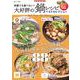 何度でも食べたい! 大好評の鍋レシピ ベストセレクション(TJMOOK) [ムックその他]