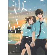 汝、星のごとく（1）(KC　KISS) [コミック]