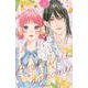 アオハルだなんて君のせい（上）(KC　デザート) [コミック]
