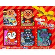 どこでもアンパンマンギフトボックス [絵本]