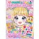 おしゃれプリンセス おえかきコスメパレットつき ぬりえブック(TJMOOK) [ムックその他]