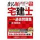 出る順宅建士ウォーク問過去問題集〈1〉権利関係〈2025年版〉(出る順宅建士シリーズ) [全集叢書]