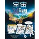 宇宙の24時間 [絵本]