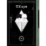 T.V.eye 愛蔵版 (楠本まきコレクション) [単行本]