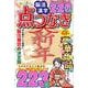 美しく書ける！脳活 漢字点つなぎ(ＭＳムック) [ムックその他]