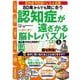 いきいき！脳トレパズル教室   VOL.3(ＭＳムック) [ムックその他]