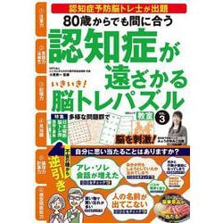 いきいき！脳トレパズル教室   VOL.3(ＭＳムック) [ムックその他]