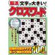 文字が大きい脳活クロスワード ミニ　VOL.8(ＭＳムック) [ムックその他]