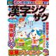 みんなで楽しい漢字ジグザグ(ＭＳムック) [ムックその他]