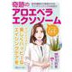 マンガでわかる！奇跡のアロエベラエクソソーム－肌を細胞から若返らせるアンチエイジングの決定打 [単行本]