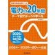 電験3種過去問マスタ電力の20年間〈2025年版〉―テーマ別でがっつり学べる [全集叢書]