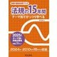 電験3種過去問マスタ法規の15年間〈2025年版〉―テーマ別でがっつり学べる [全集叢書]