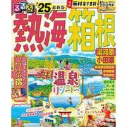 るるぶ熱海 箱根 湯河原 小田原'25(るるぶ情報版) [ムックその他]
