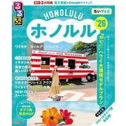 るるぶホノルル'26ちいサイズ(るるぶ情報版 小型) [ムックその他]