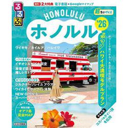 るるぶホノルル'26超ちいサイズ(るるぶ情報版 小型) [ムックその他]