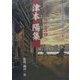 げんだい時代小説 [全集叢書]