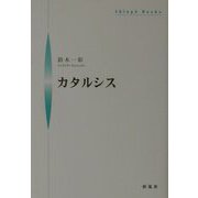 カタルシス（シンプーブックス） [単行本]