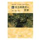 新 社会科教育の世界―歴史・理論・実践 [単行本]