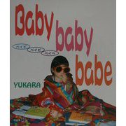 Baby baby babe（新風選書） [単行本]