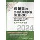 長崎市・諫早市・南島原市・佐世保市・雲仙市の短大卒/高卒程度（長崎県の公務員採用試験対策シリーズ） [単行本]