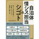 自治体情シス担当のシゴト―情シス担当部署に配属となったら最初に読む本 [単行本]