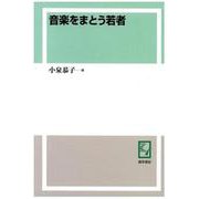 OD>音楽をまとう若者 [単行本]