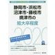 静岡市・浜松市・沼津市・藤枝市・焼津市の短大卒程度〈2020年度〉（静岡県の公務員試験対策シリーズ） [単行本]