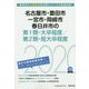 名古屋市・豊田市・一宮市・岡崎市・春日井市の第1類・大卒程度/第2類・短大卒程度〈2020年度〉（愛知県の公務員試験対策シリーズ） [単行本]