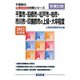 千葉市・船橋市・松戸市・柏市・市川市・印藩郡市の上級・大卒程度〈2010年度版〉（千葉県の公務員試験対策シリーズ） [単行本]