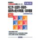 松江市・出雲市・浜田市・益田市の短大卒程度/高卒程度〈2012年度版〉（島根県の公務員試験対策シリーズ） [単行本]