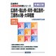 広島市・福山市・呉市・東広島市・三原市の1種・大卒程度〈2012年度版〉（広島県の公務員試験対策シリーズ） [単行本]