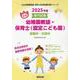 那覇市・石垣市の公立幼稚園教諭・保育士（認定こども園） 20-専門試験（公立幼稚園教諭・保育士採用試験対策シリーズ） [全集叢書]