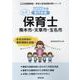 熊本市・天草市・玉名市の公立保育士 2022年度版-専門試験（公立幼稚園教諭・保育士採用試験対策シリーズ） [全集叢書]