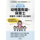 那覇市・沖縄市・宮古島市の公立幼稚園教諭・保育士 2022年-専門試験（公立幼稚園教諭・保育士採用試験対策シリーズ） [全集叢書]
