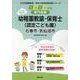 石巻市・気仙沼市の公立幼稚園教諭・保育士（認定こども園） 2-専門試験（公立幼稚園教諭・保育士採用試験対策シリーズ） [全集叢書]