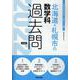 北海道・札幌市の数学科過去問 2022年度版（北海道の教員採用試験「過去問」シリーズ 6） [全集叢書]