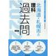 北海道・札幌市の理科過去問 2022年度版（北海道の教員採用試験「過去問」シリーズ 7） [全集叢書]