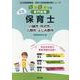 川越市・所沢市・入間市・ふじみ野市の公立保育士 2024年度-専門試験（公立幼稚園教諭・保育士採用試験対策シリーズ） [全集叢書]