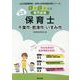 千葉市・君津市・いすみ市の公立保育士 2024年度版-専門試験（公立幼稚園教諭・保育士採用試験対策シリーズ） [全集叢書]