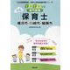 横浜市・川崎市・綾瀬市の公立保育士 2024年度版-専門試験（公立幼稚園教諭・保育士採用試験対策シリーズ） [全集叢書]