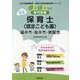 福井市・坂井市・敦賀市の公立保育士（認定こども園） 2024-専門試験（公立幼稚園教諭・保育士採用試験対策シリーズ） [全集叢書]