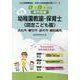 浜松市・磐田市・袋井市・御前崎市の公立幼稚園教諭・保育士（認-専門試験（公立幼稚園教諭・保育士採用試験対策シリーズ） [全集叢書]