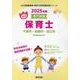 千葉市・船橋市・流山市の公立保育士 2025年度版-専門試験（公立幼稚園教諭・保育士採用試験対策シリーズ） [全集叢書]