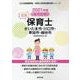 さいたま市・川口市・草加市・越谷市の公立保育士 2021年度-専門試験（公立幼稚園教諭・保育士採用試験対策シリーズ） [全集叢書]