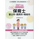 富山市・高岡市・南砺市の公立保育士 2021年度版-専門試験（公立幼稚園教諭・保育士採用試験対策シリーズ） [全集叢書]