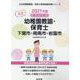下関市・周南市・岩国市の公立幼稚園教諭・保育士 2021年度-専門試験（公立幼稚園教諭・保育士採用試験対策シリーズ） [全集叢書]