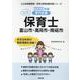 富山市・高岡市・南砺市の公立保育士 2022年度版-専門試験（公立幼稚園教諭・保育士採用試験対策シリーズ） [全集叢書]