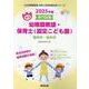 福井市・坂井市の公立幼稚園教諭・保育士（認定こども園） 20-専門試験（公立幼稚園教諭・保育士採用試験対策シリーズ） [全集叢書]