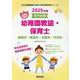 瑞穂市・瑞浪市・本巣市・可児市の公立幼稚園教諭・保育士 20-専門試験（公立幼稚園教諭・保育士採用試験対策シリーズ） [全集叢書]